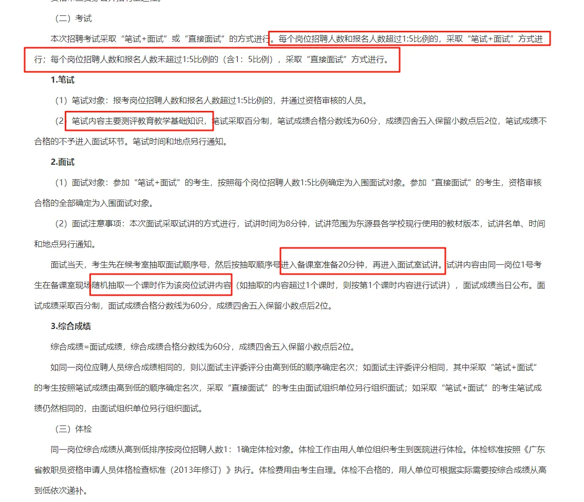 河源新出教招360人！幼儿园有岗，中专起报