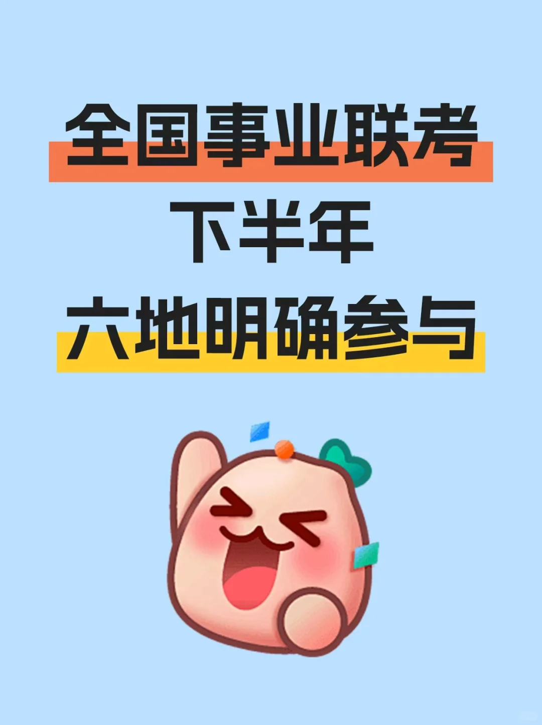 📅2025考公时间地区干货！