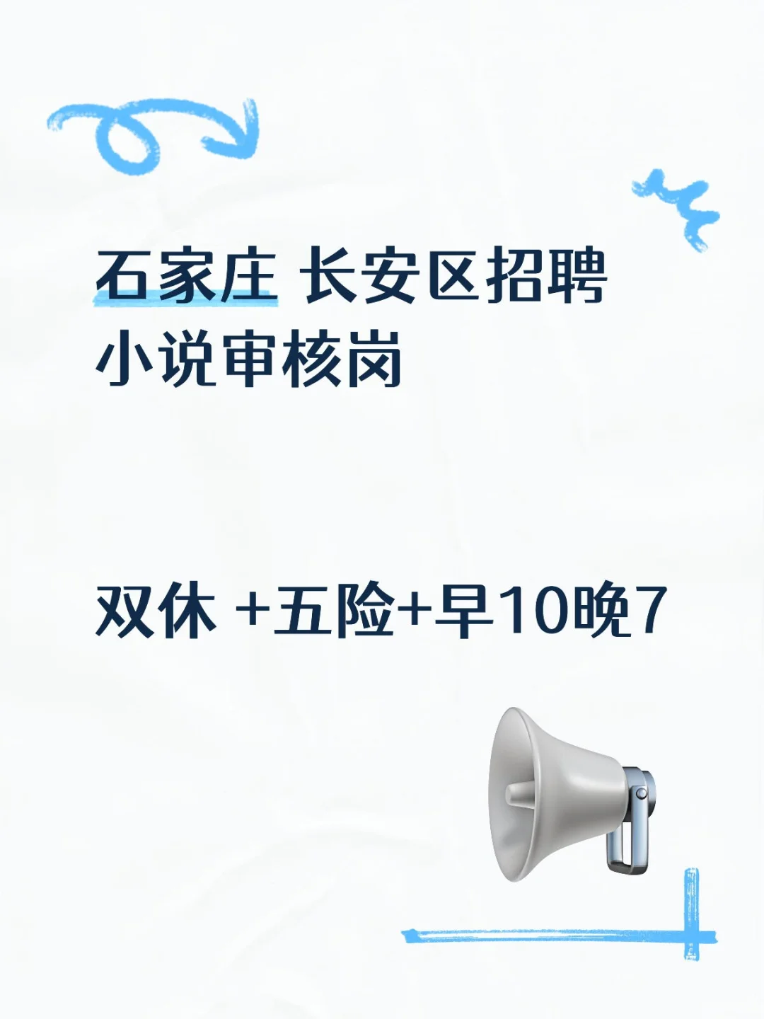 有在长安区找工作的嘛? 一起来上班看小说呀