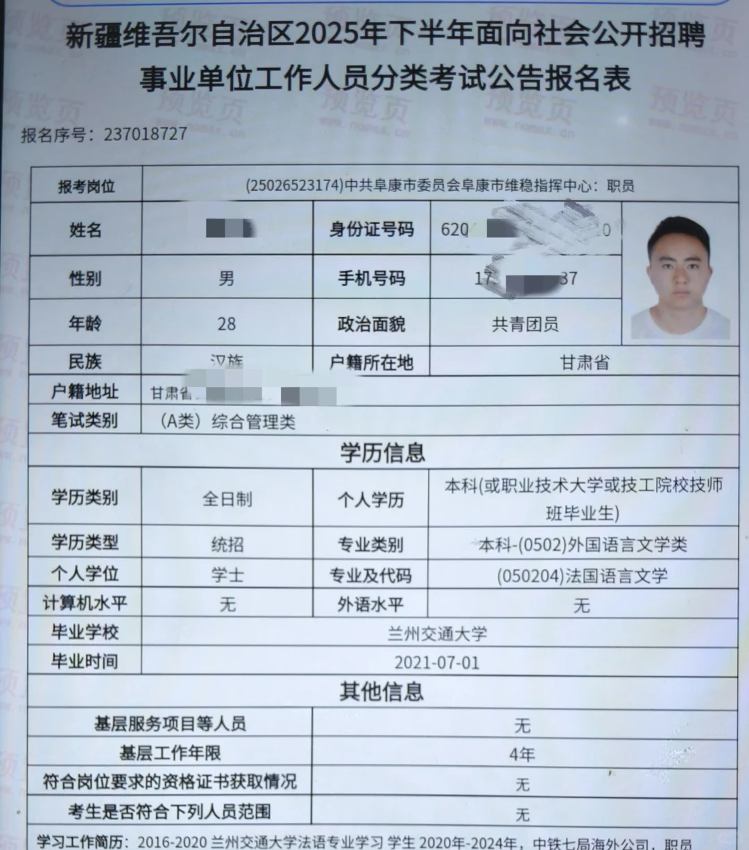 新疆自治区下半年事业编