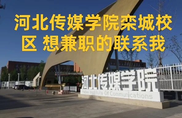 河传想兼职的看过来