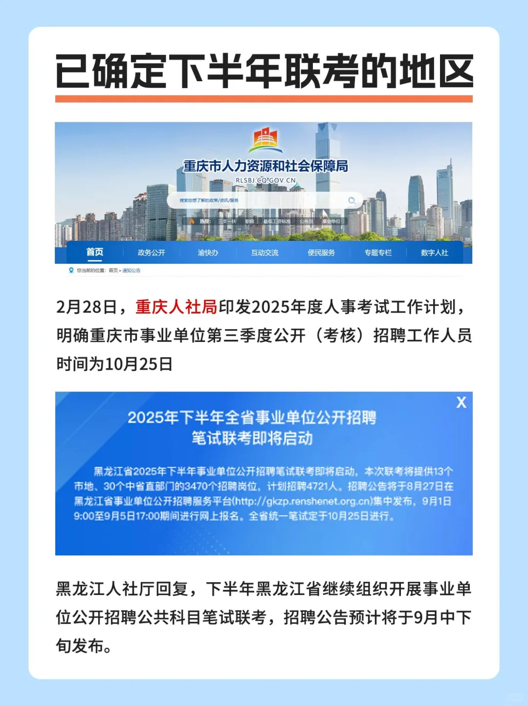 📅2025考公时间地区干货！