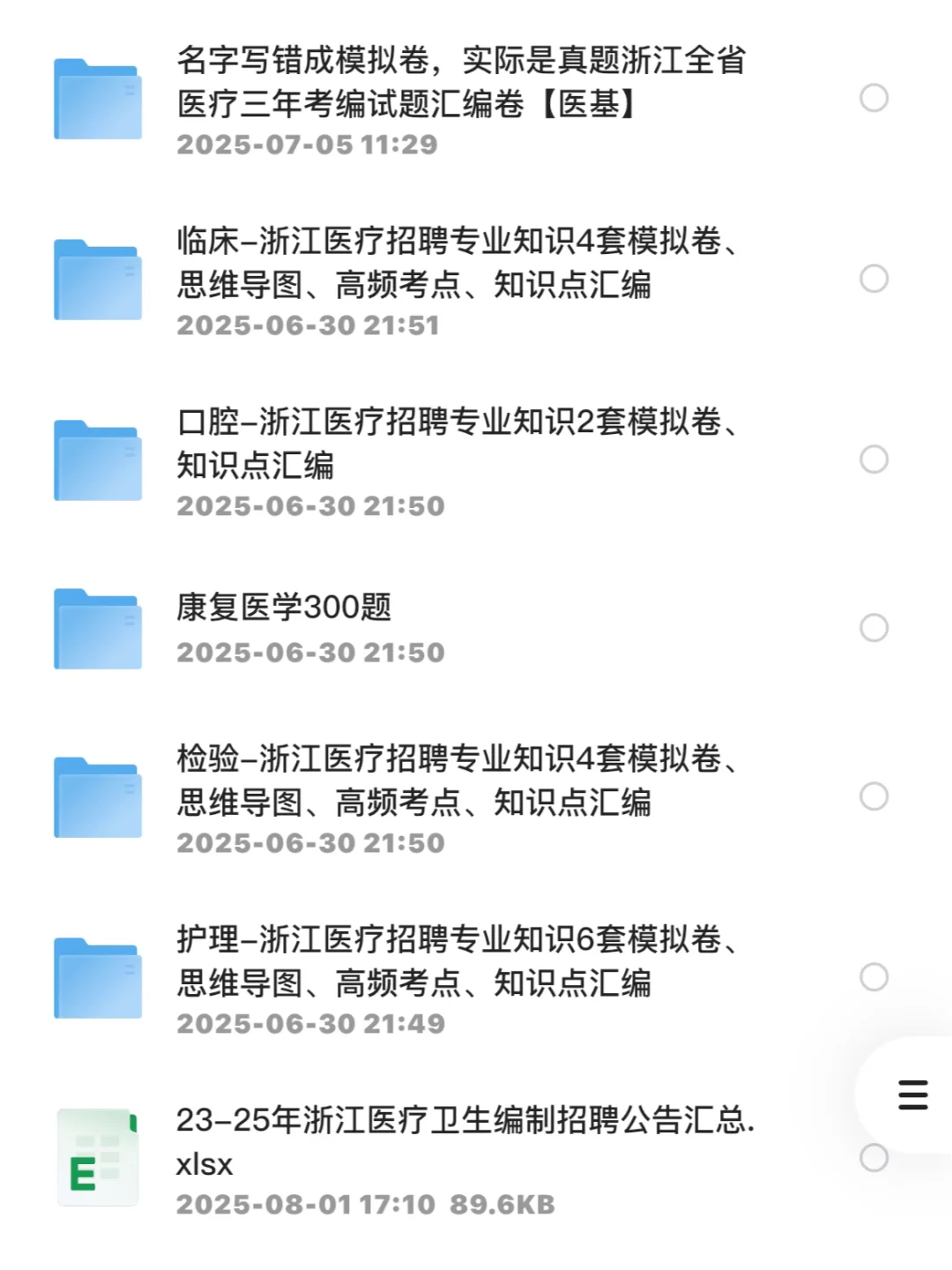 事业编制！浙江各地县级医院集中招聘101人