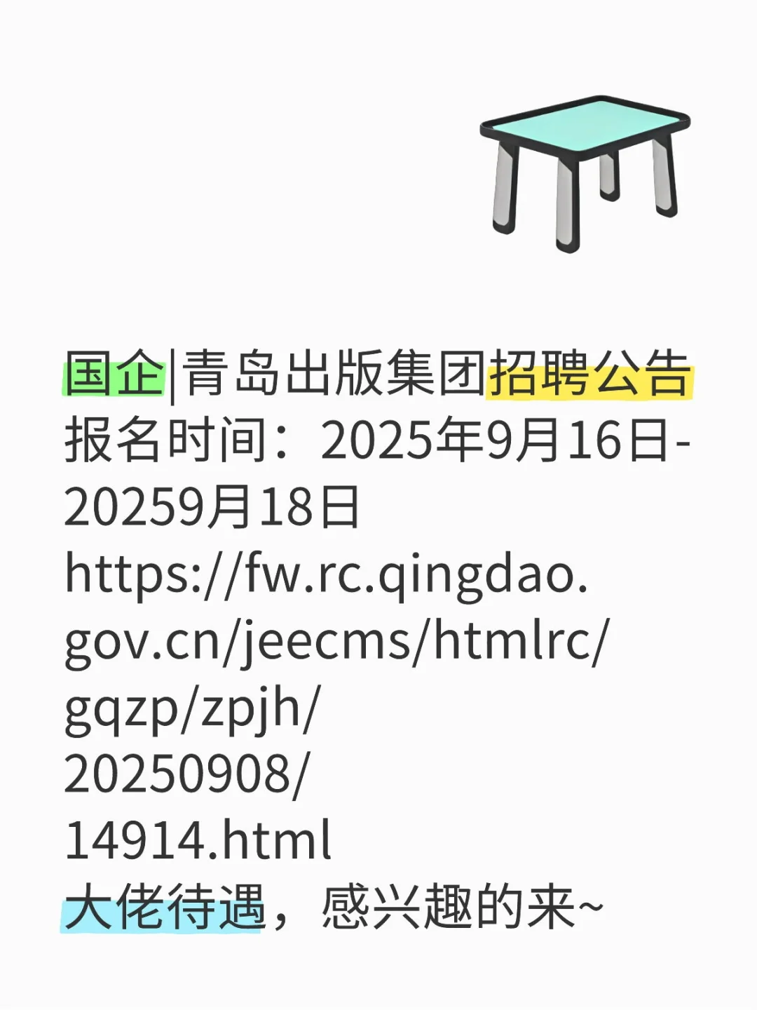 国企|青岛出版集团招聘公告