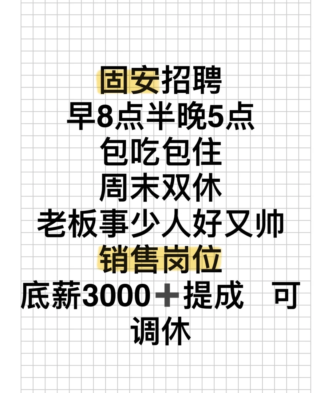固安到底谁在努力找工作啊？