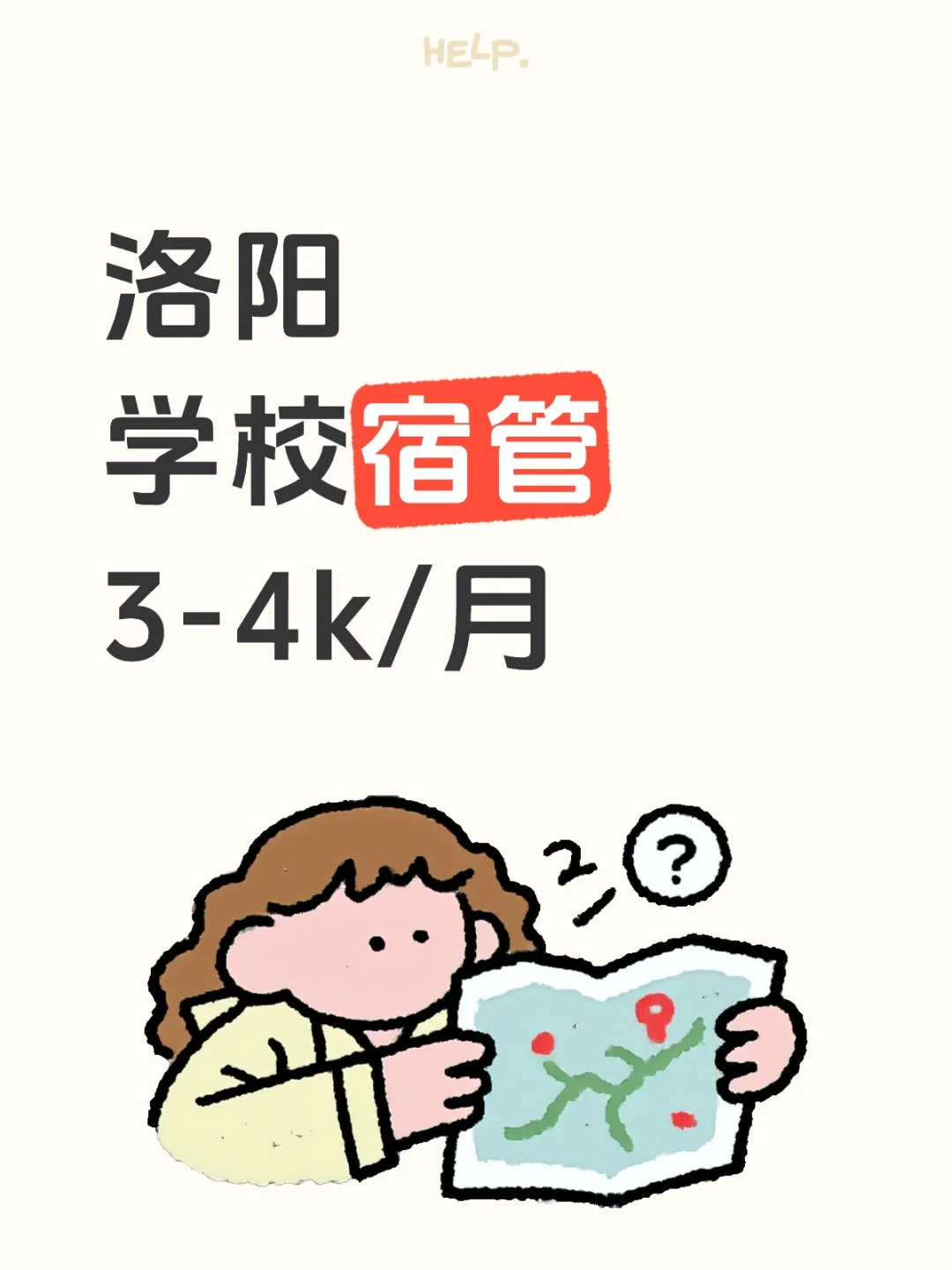 洛阳学校宿管