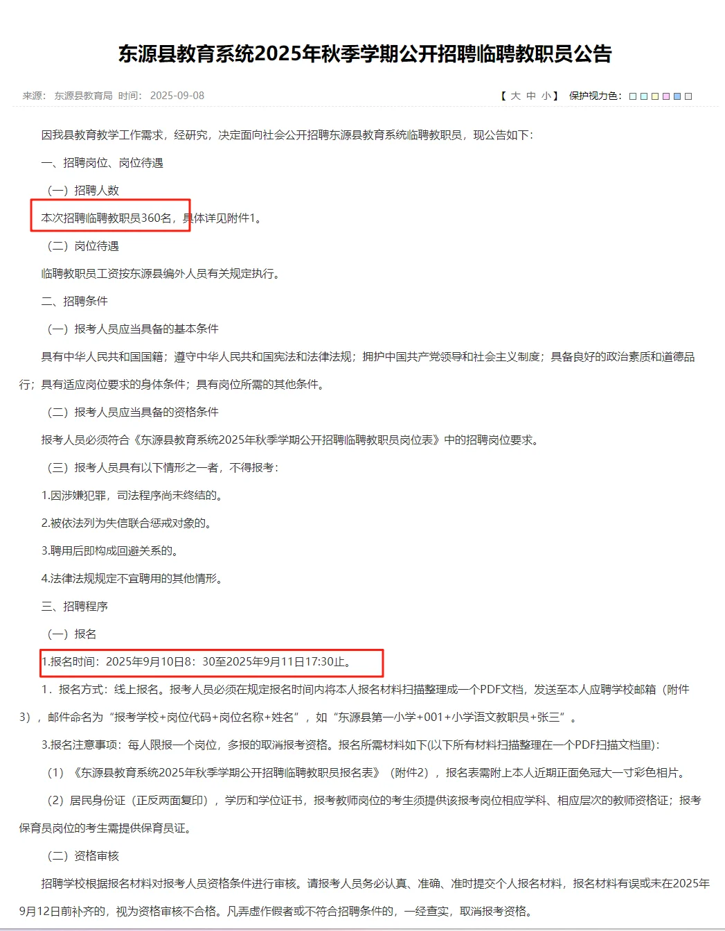 河源新出教招360人！幼儿园有岗，中专起报