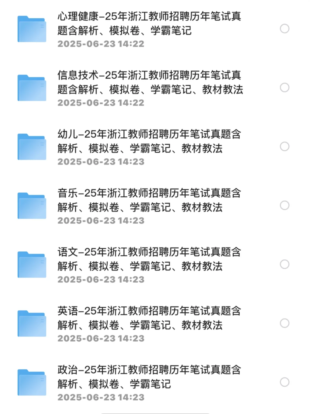 杭州第二中学教育集团招聘专任教师100人