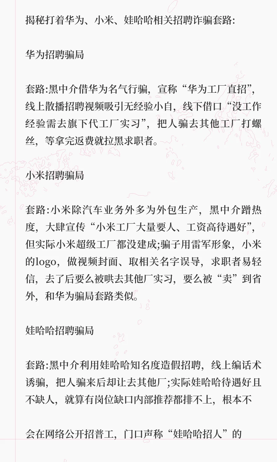 网上找工作遇到的三大骗局