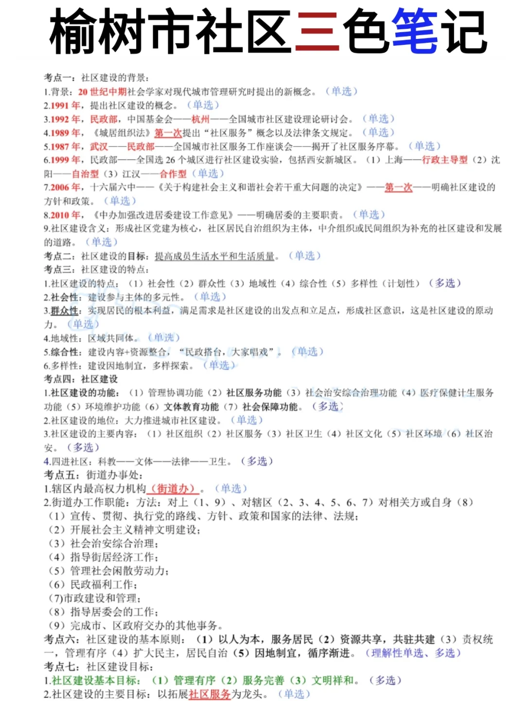 惊呆啦🔥25年榆树市社区工作者招聘啦