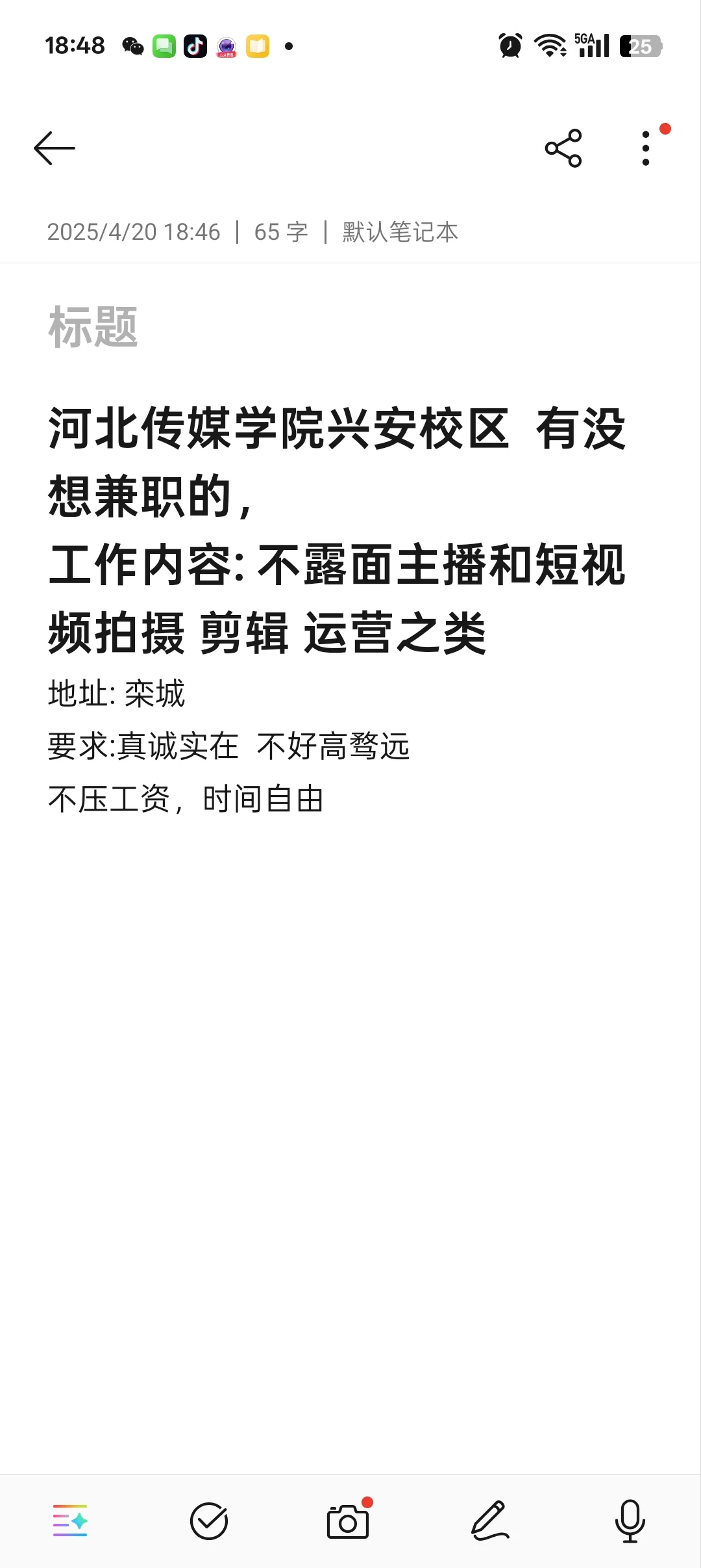河传想兼职的看过来