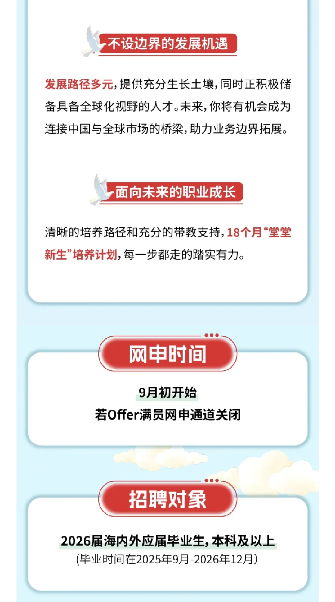 2026 堂堂新生校园招聘