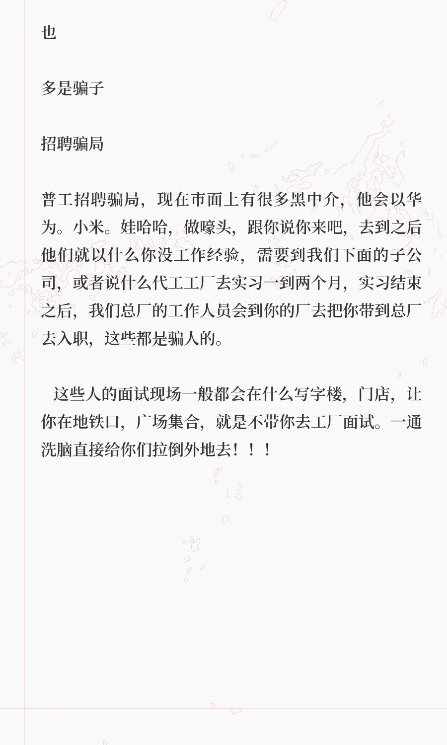 网上找工作遇到的三大骗局