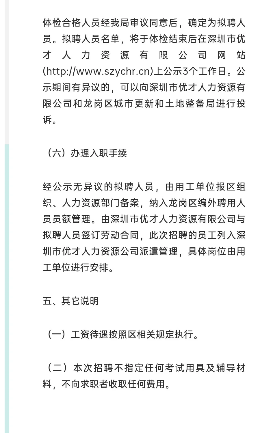 龙岗土地准备中心招聘2人