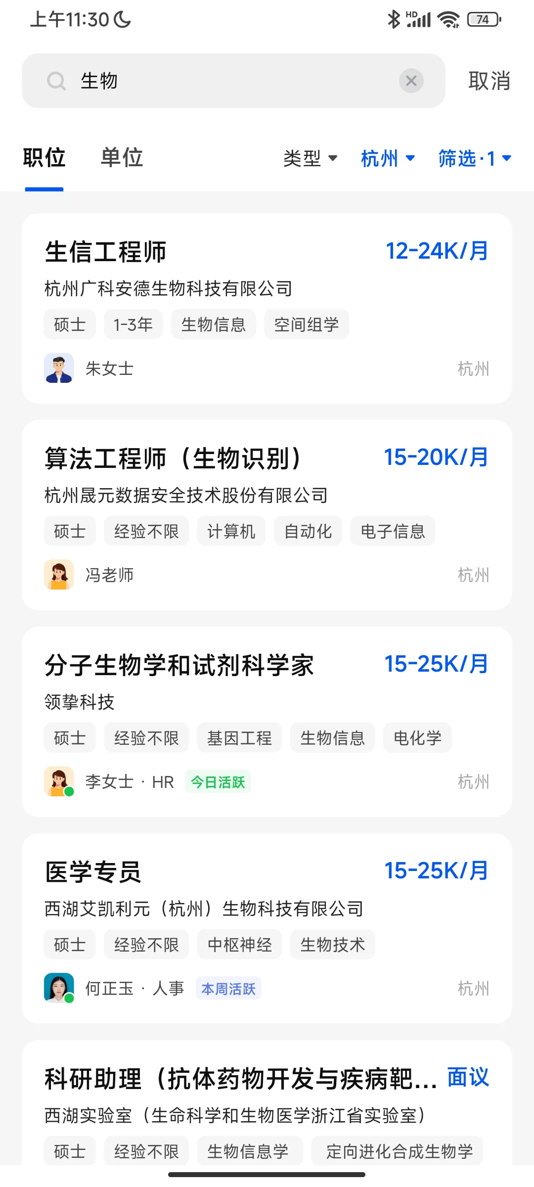 生物学硕士相关岗位在杭州的薪资情况