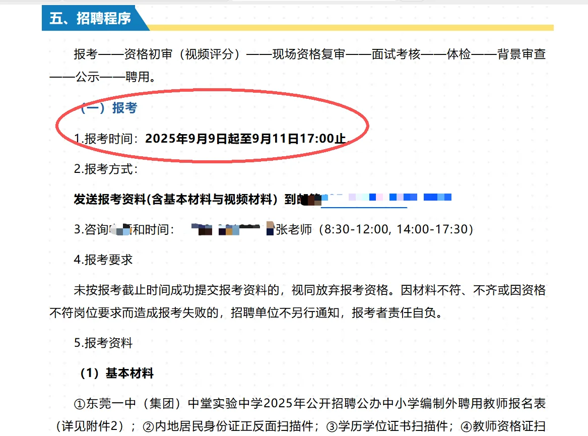东莞一中（集团）中堂实验中学招聘教师公告