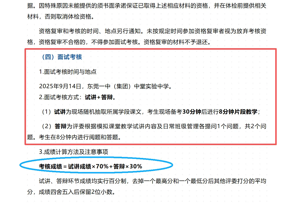 东莞一中（集团）中堂实验中学招聘教师公告