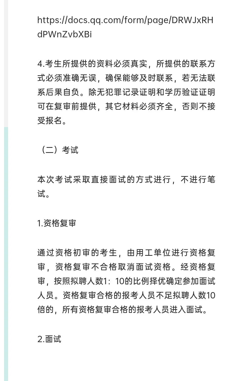 龙岗土地准备中心招聘2人