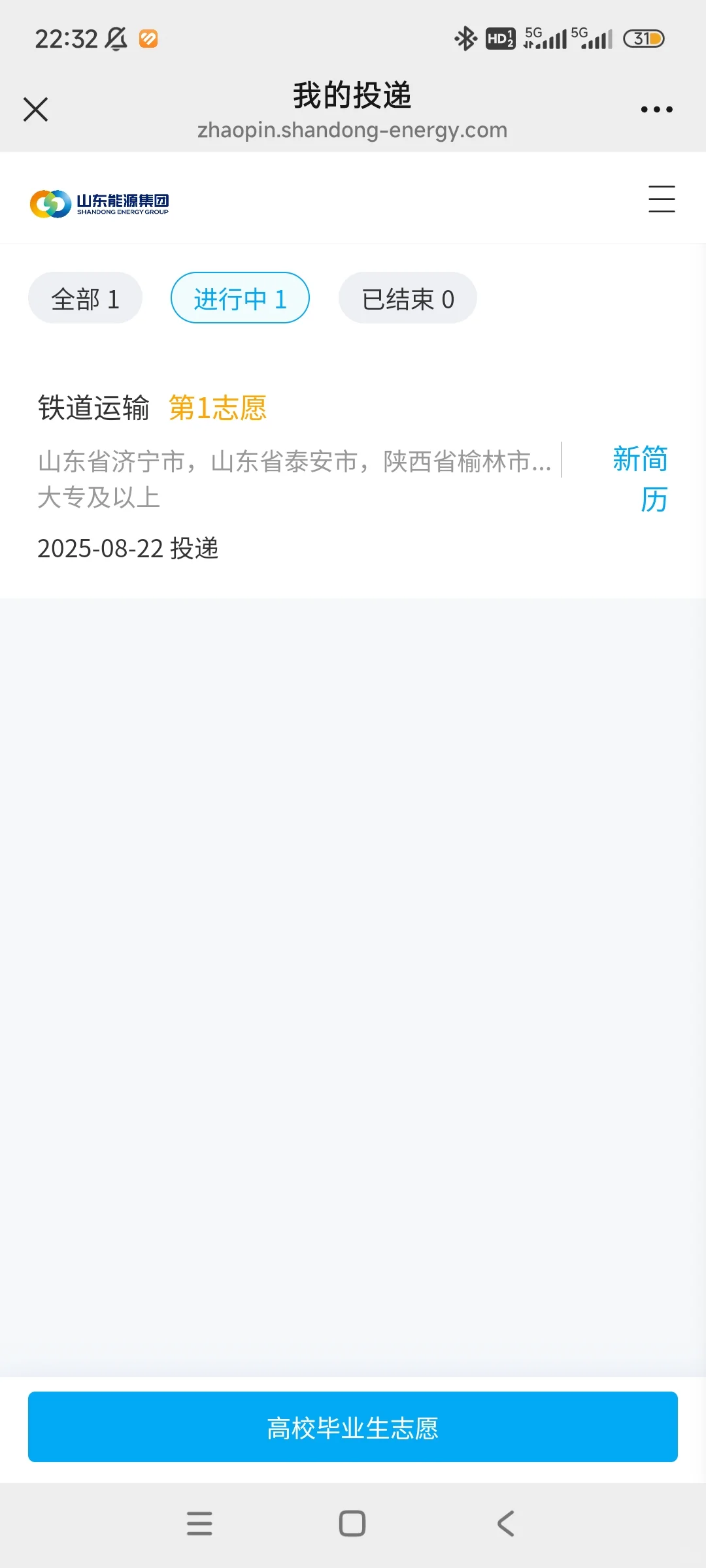 山东能源集团招聘通过