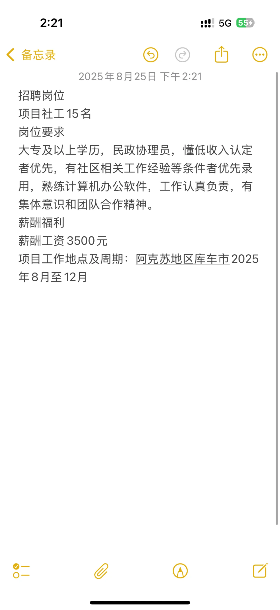 库车招人了