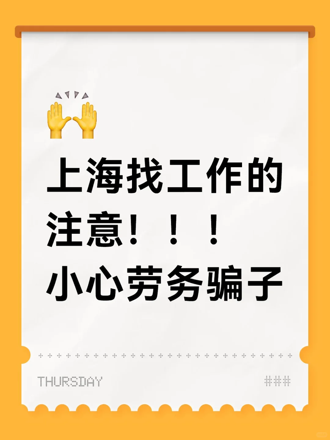 避雷！上海上汽通用某劳务骗子
