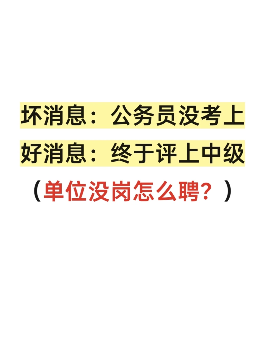 终于评上中级经济师啦！