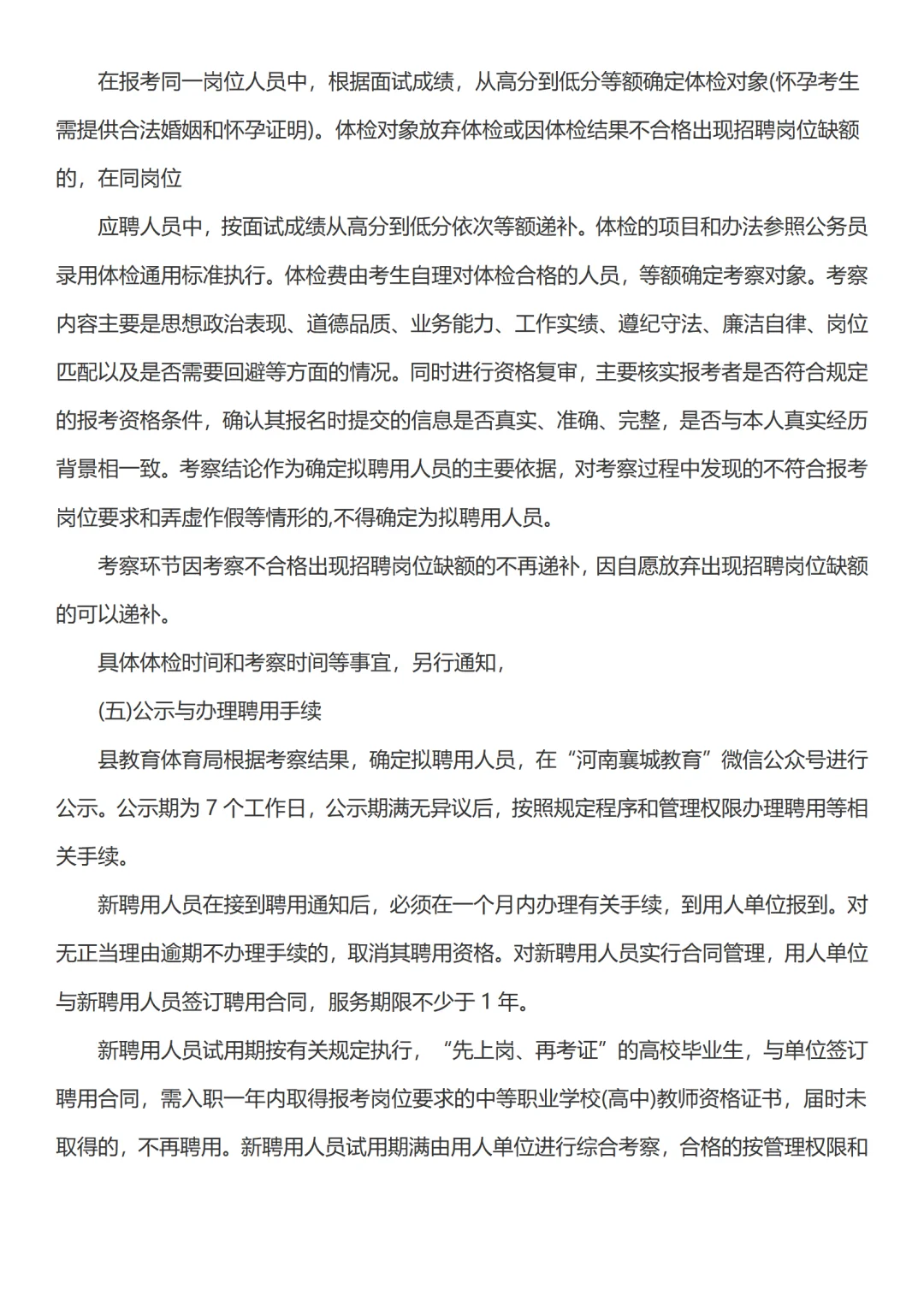 2025许昌襄城县招聘政府购岗教师60名公告