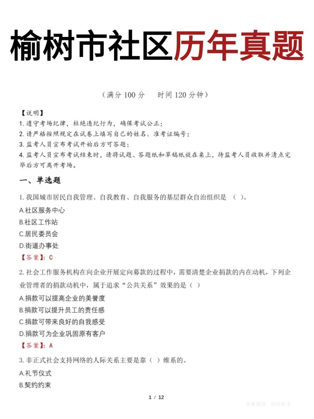 惊呆啦🔥25年榆树市社区工作者招聘啦