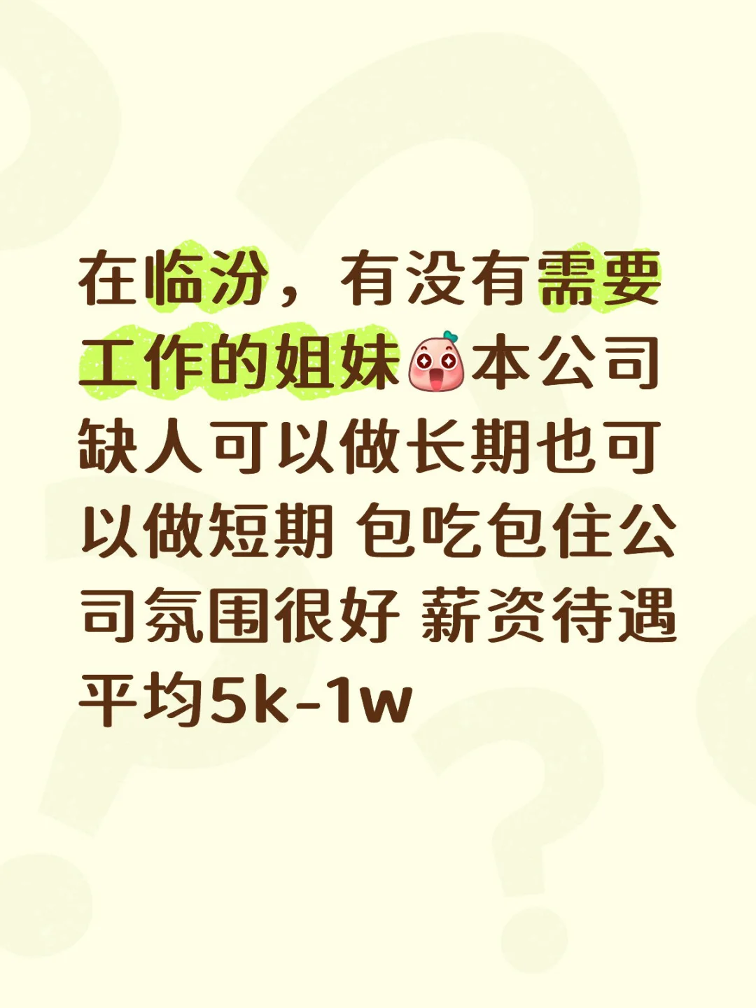 临汾有没有需要工作的姐妹