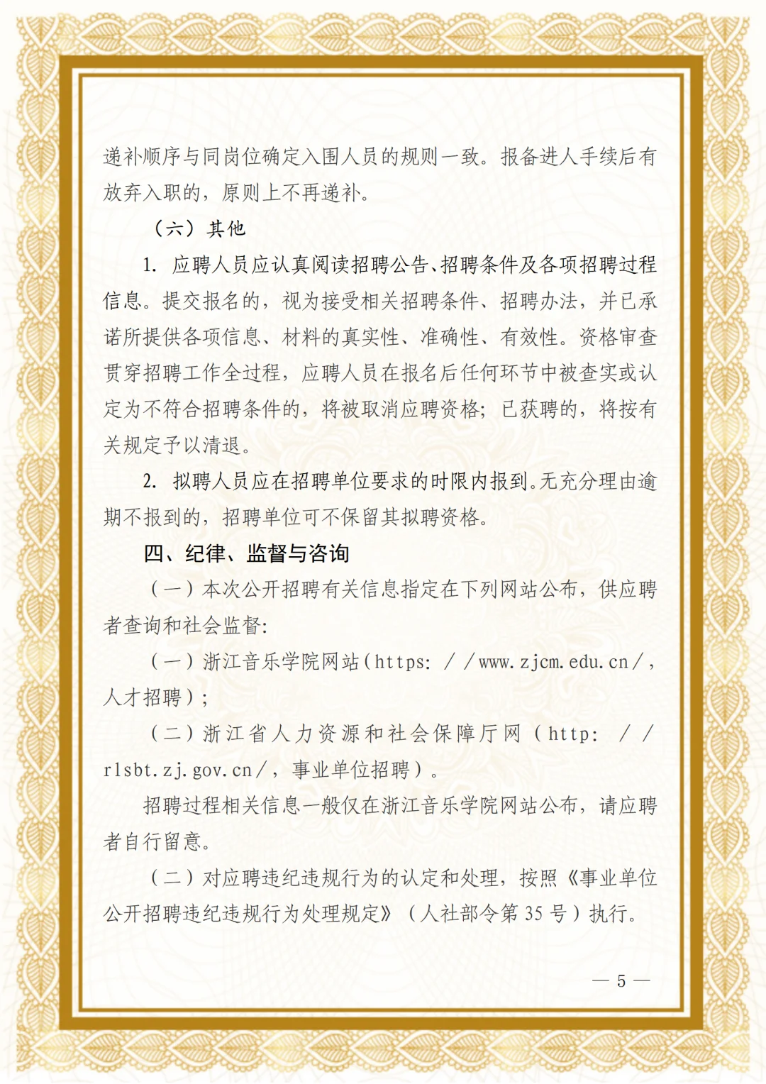 浙江音乐学院2025年非教学岗位公开招聘公告