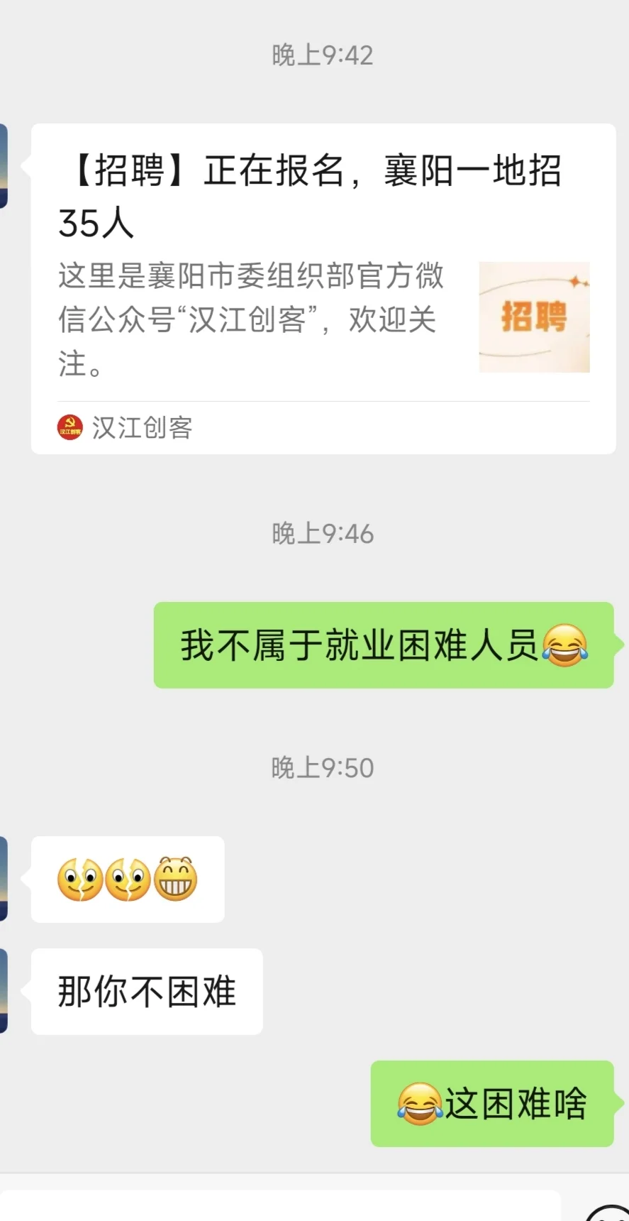 我在职，领导给我发别的公司的招聘广告