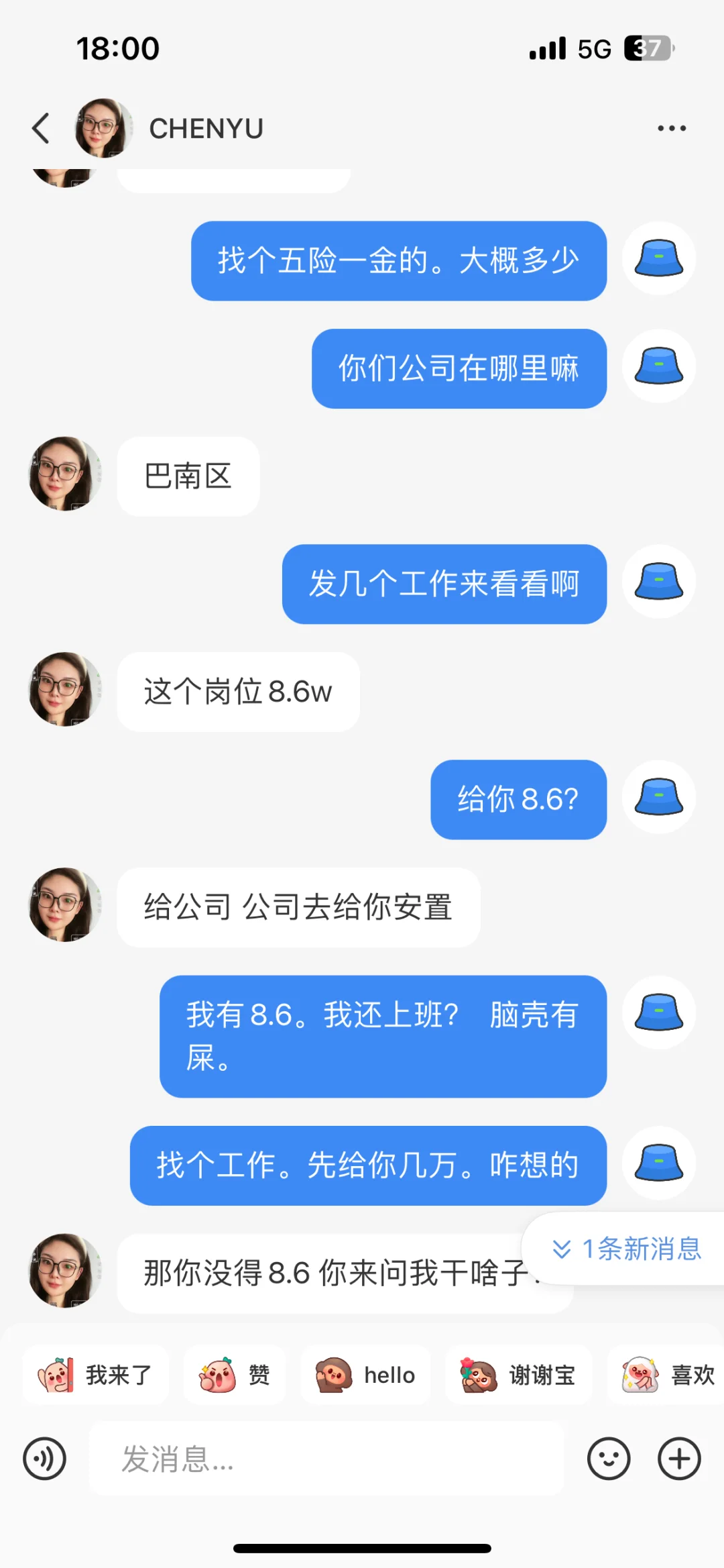 找工作先给8.6w