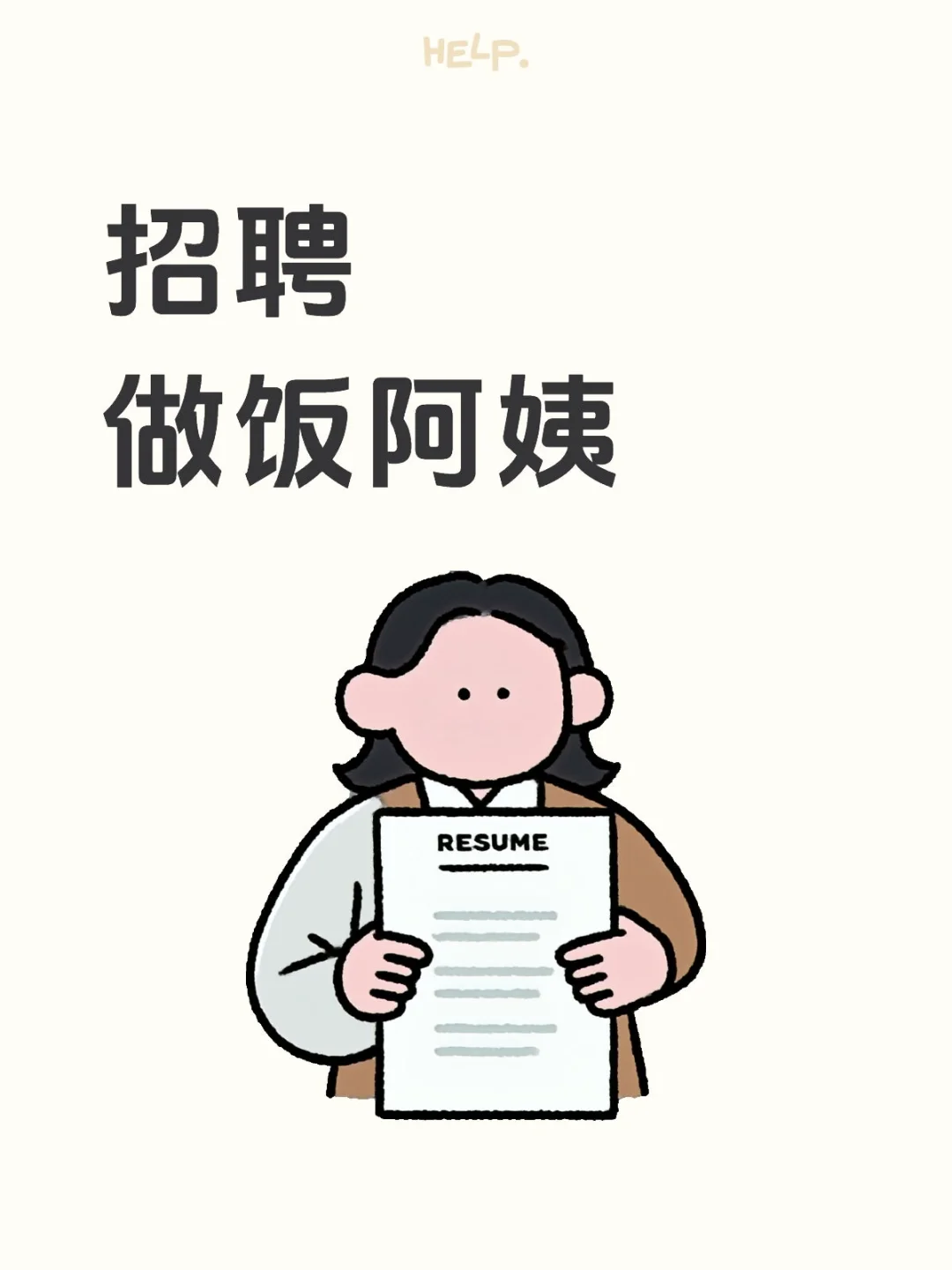 聘做饭阿姨/炊事员/招聘做饭阿姨