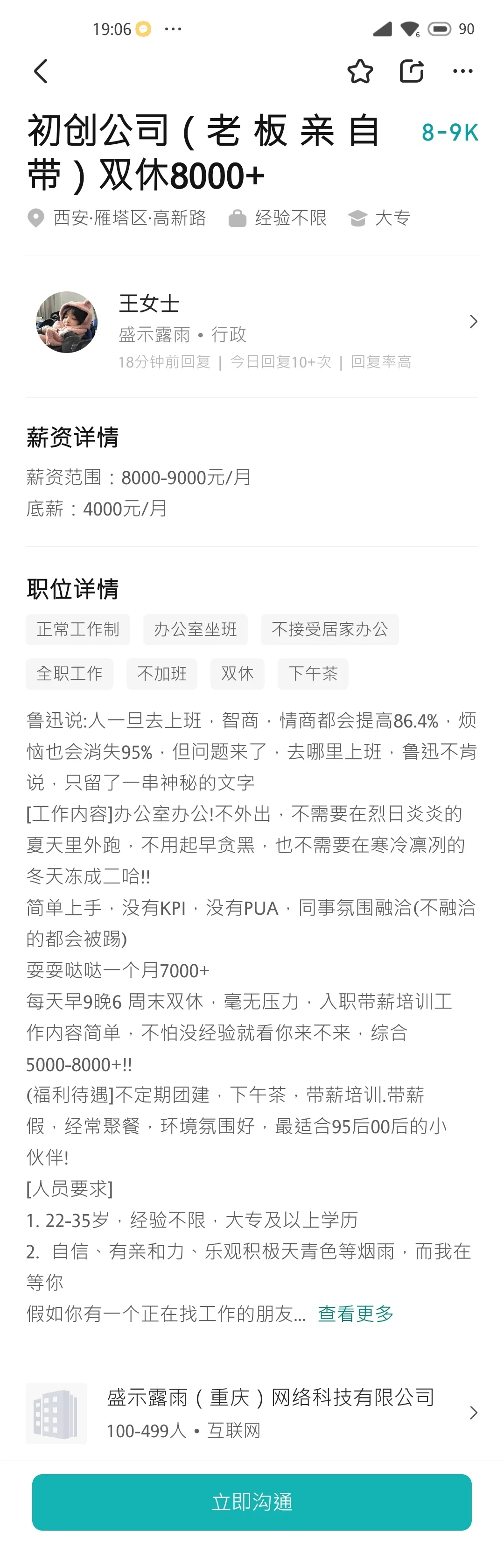 我不理解，boss上的招聘都是这种风格？