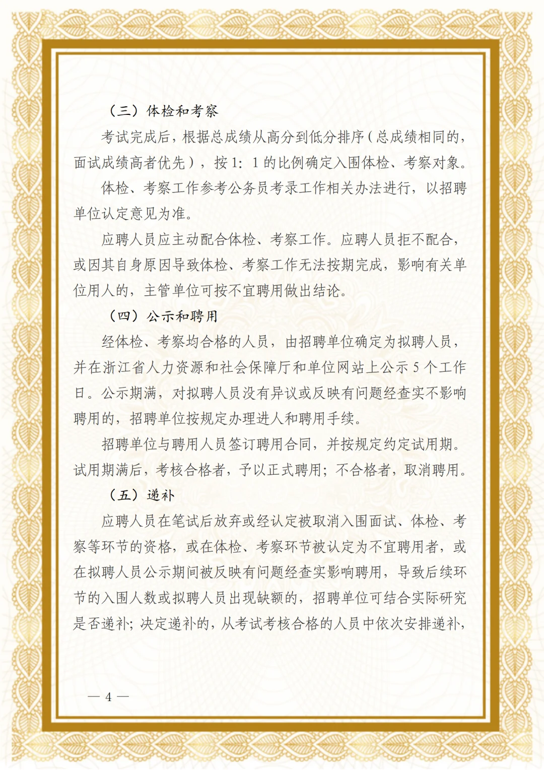 浙江音乐学院2025年非教学岗位公开招聘公告