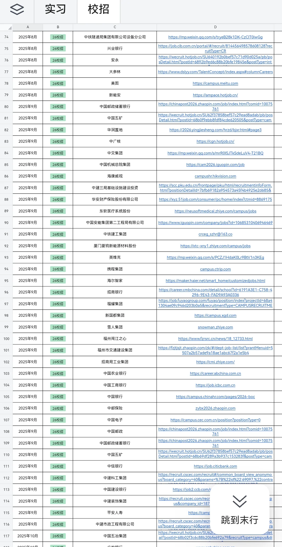 全是福建秋招，稳稳的很安心！