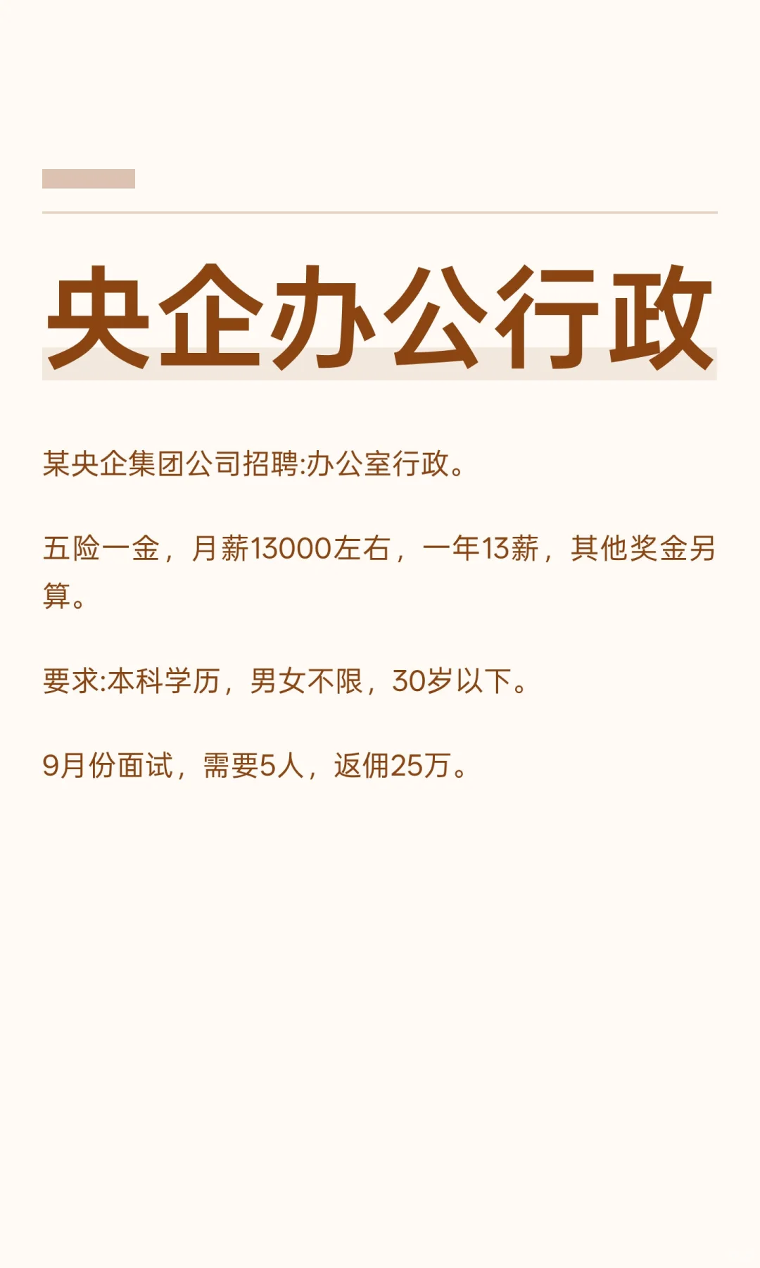 央企办公行政