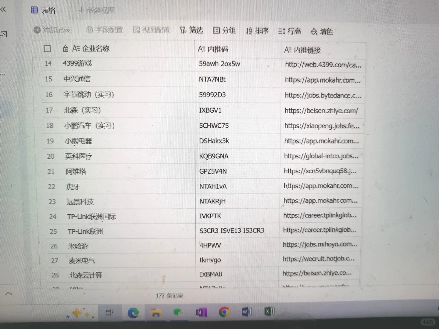 给大家送点内推码，拿走不用谢