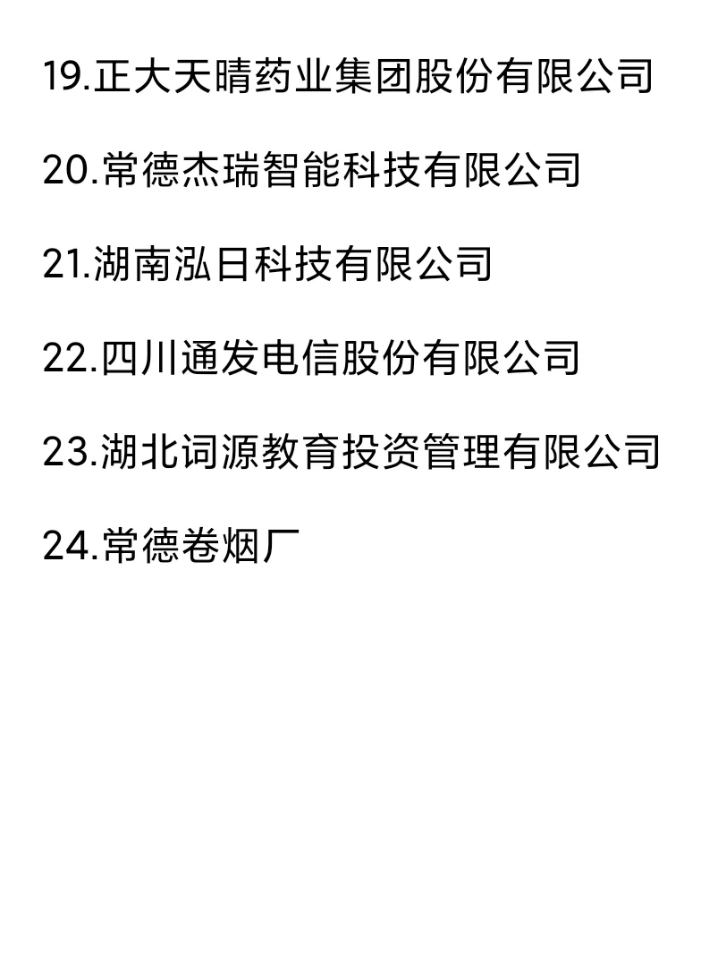 秋招一定要去的国q——常德篇