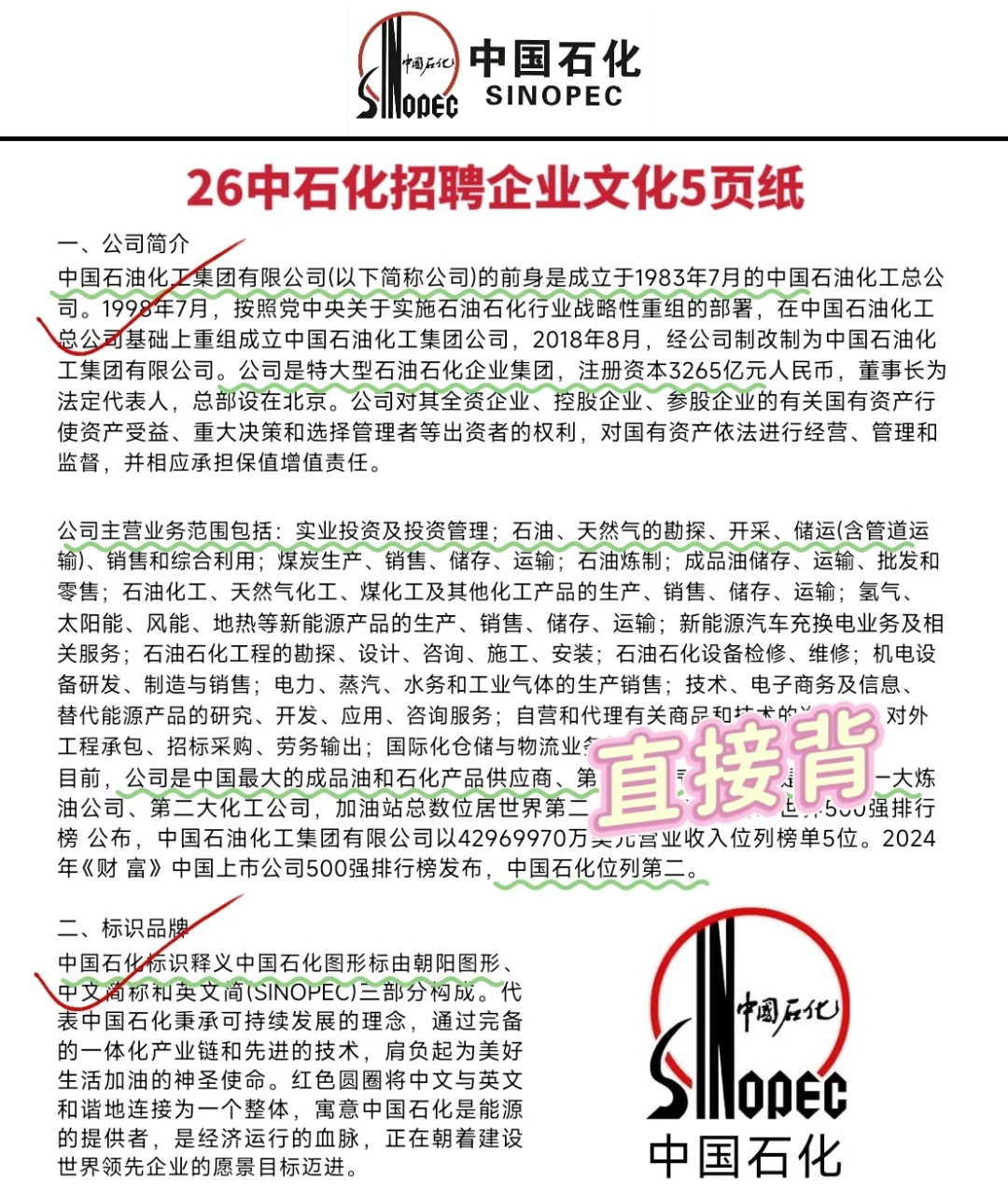 中石化秋招笔试，其实没那么难，无非就这些