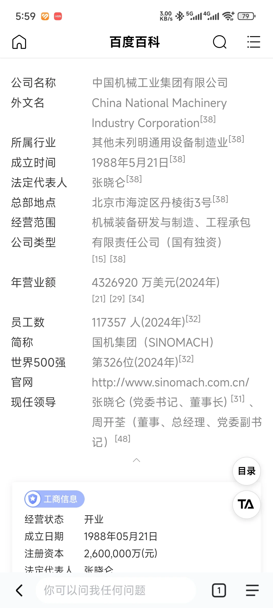 国机集团2026届校园招聘牛央企
