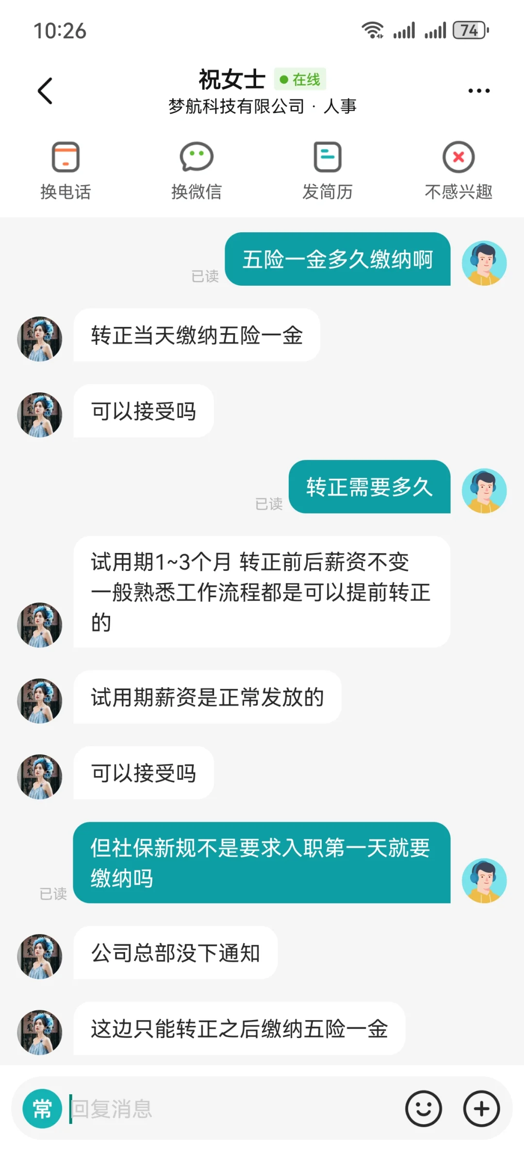 好工作，机密招聘
