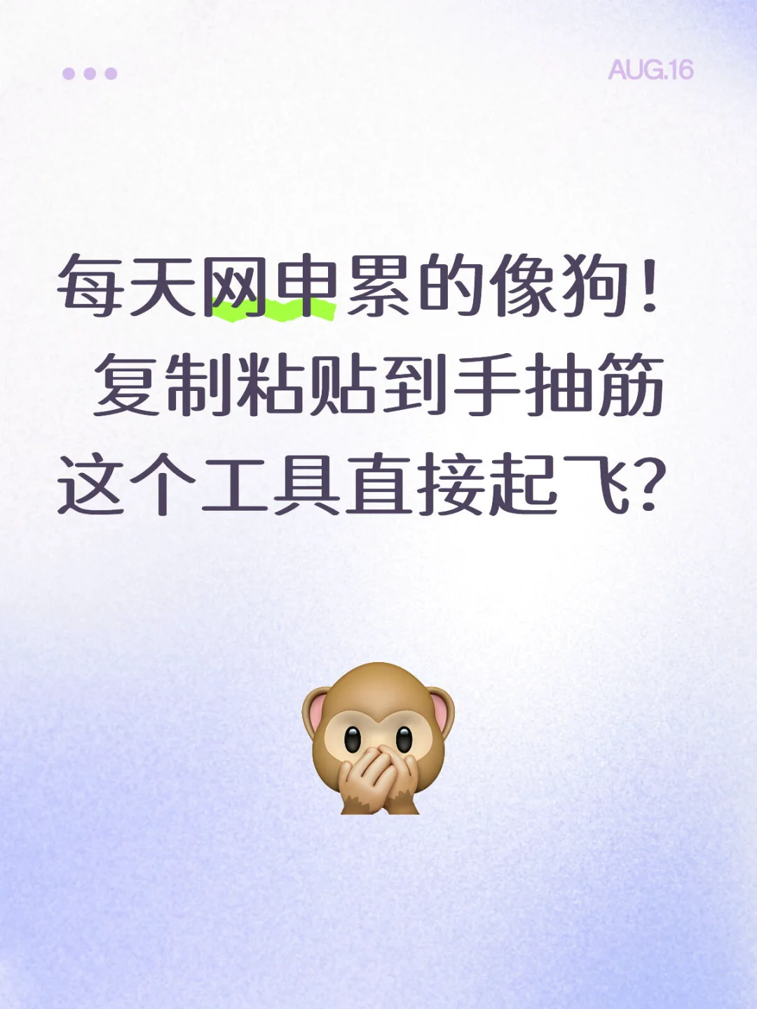秋招投递累死人，发现这个工具我直接起飞