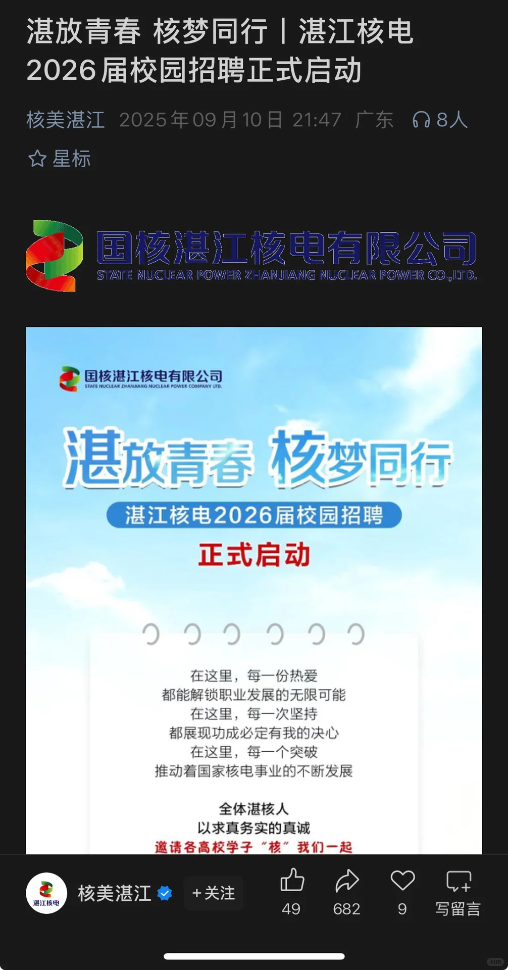 9.14新开国央企招聘信息|第十九期