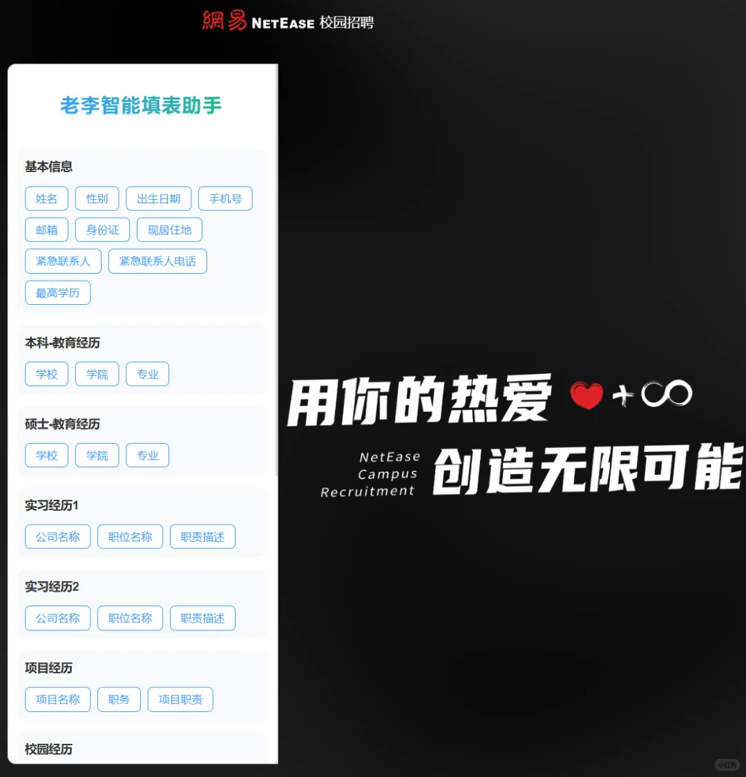 秋招投递累死人，发现这个工具我直接起飞