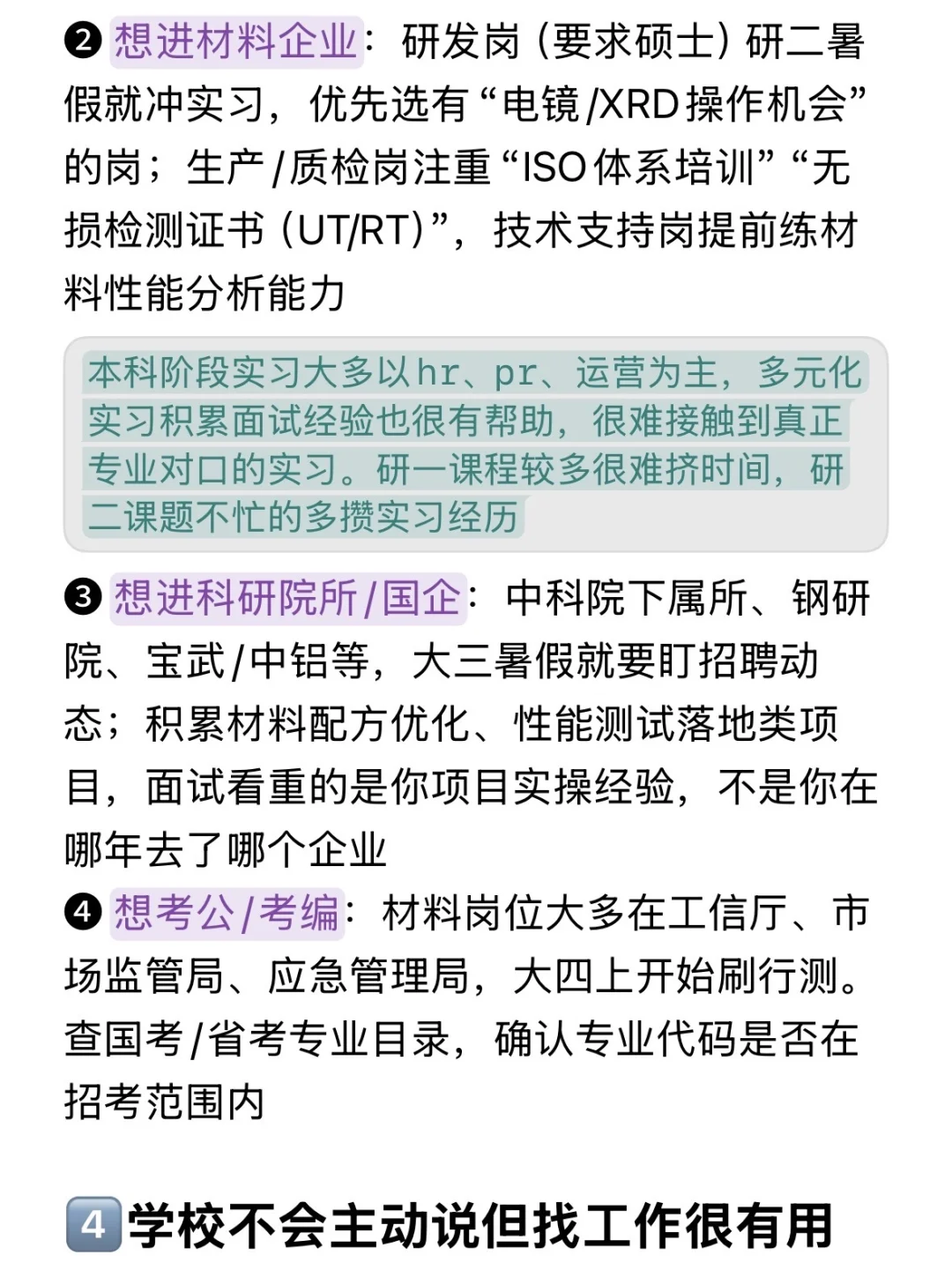 读材料专业让我感受到…信息茧房有多坑😭