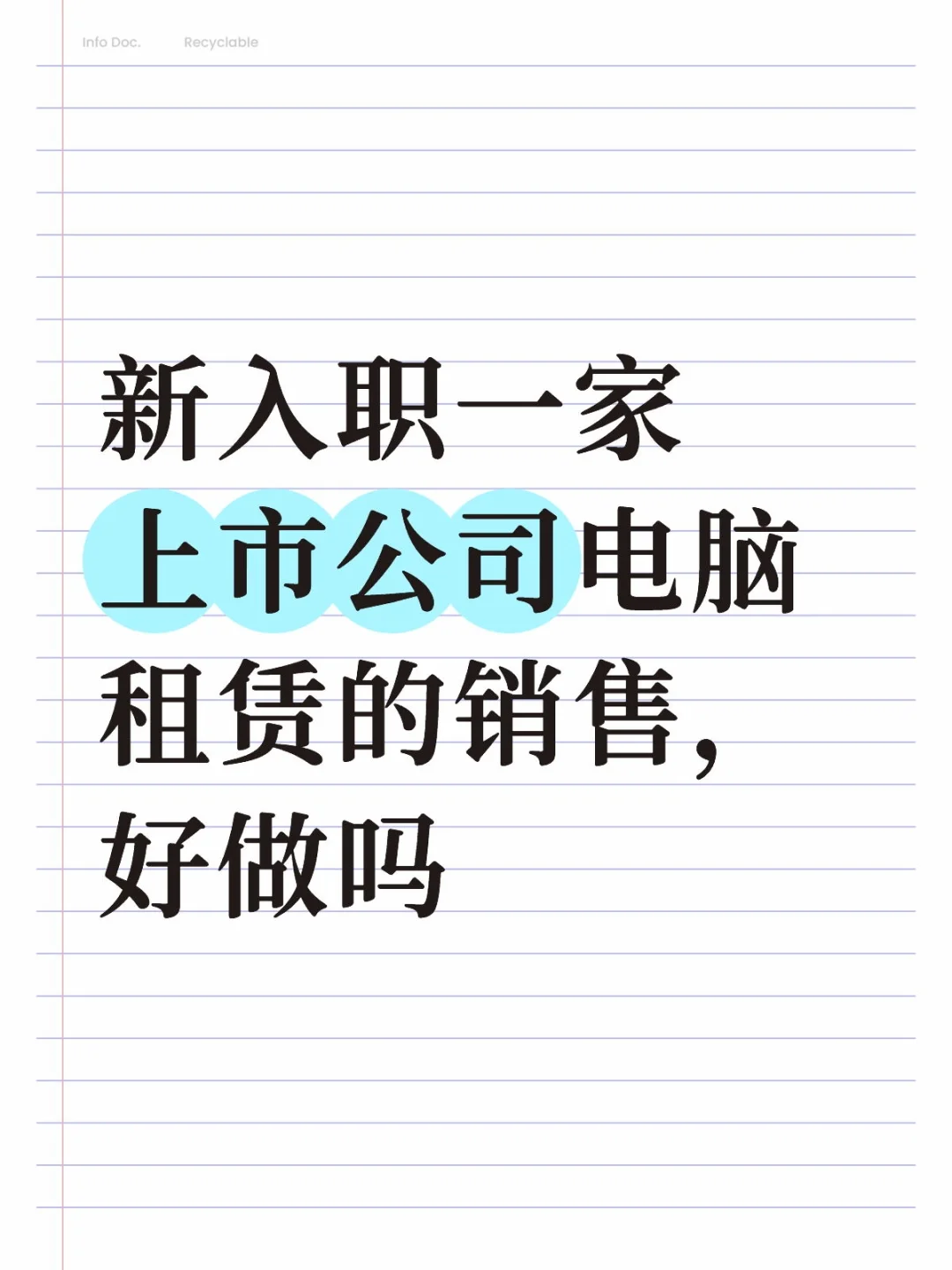 电脑办公租赁销售求建议