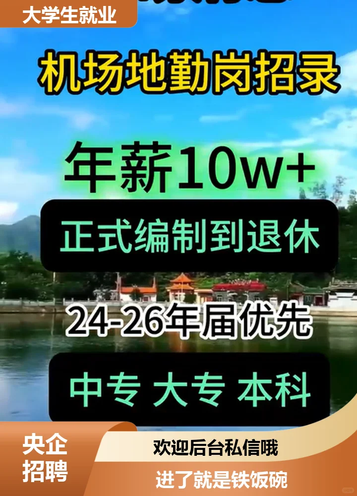 央企招聘规划稳定可靠