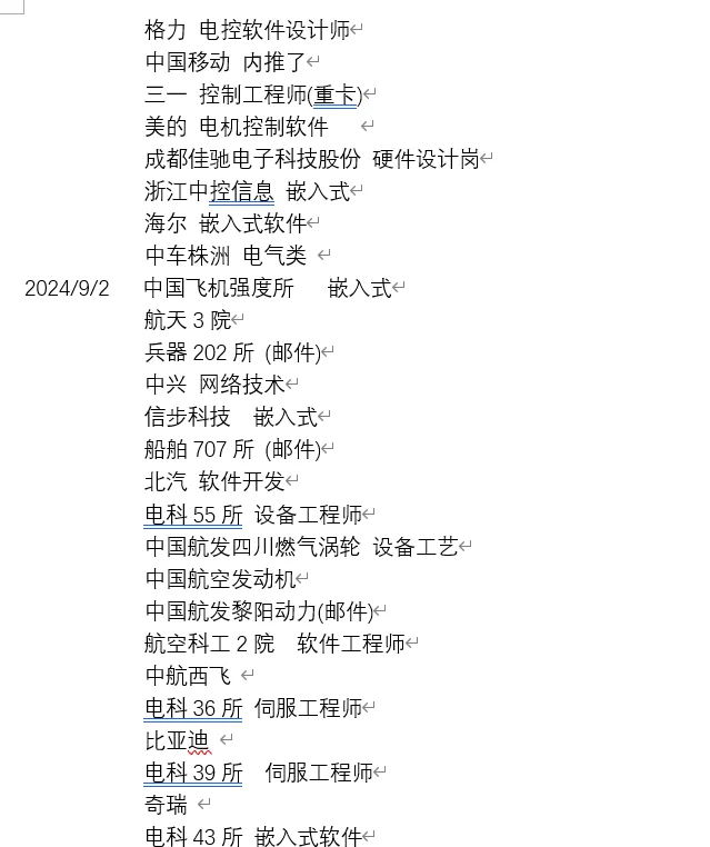 秋招投递记录