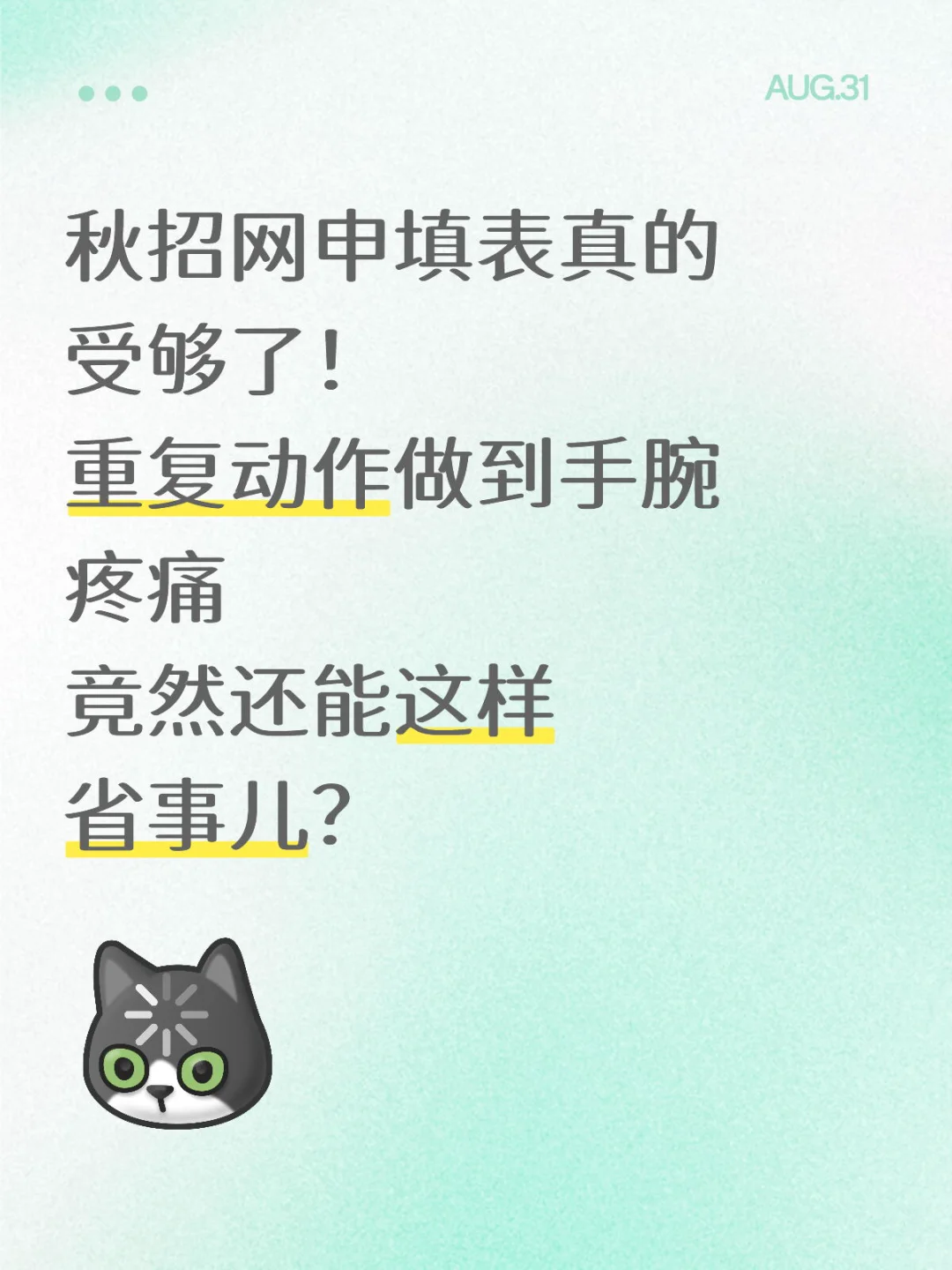 看到这个，秋招网申劳累正式结束！